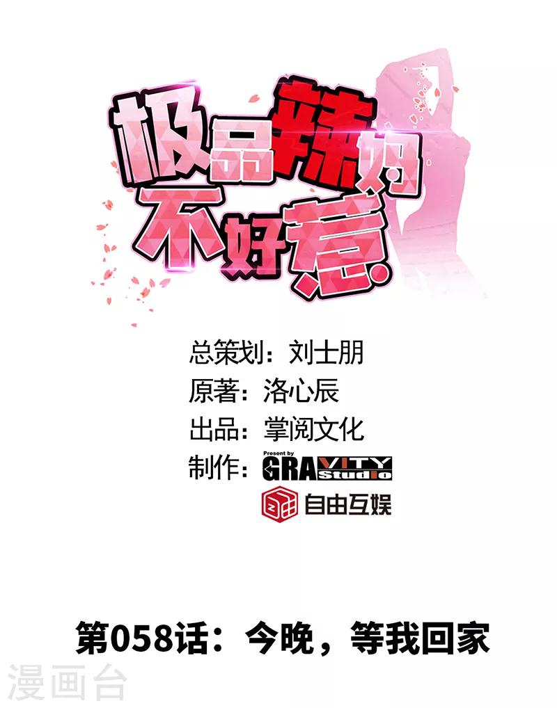 第58话 今晚，等我回家-第58话