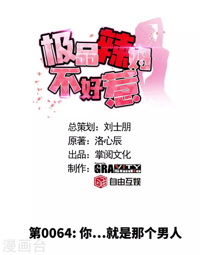 第64话 你...就是那个男人-第64话