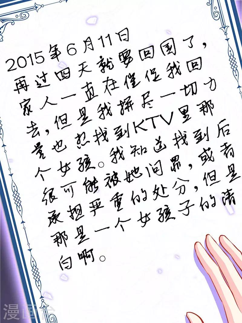 第64话 你...就是那个男人-第64话