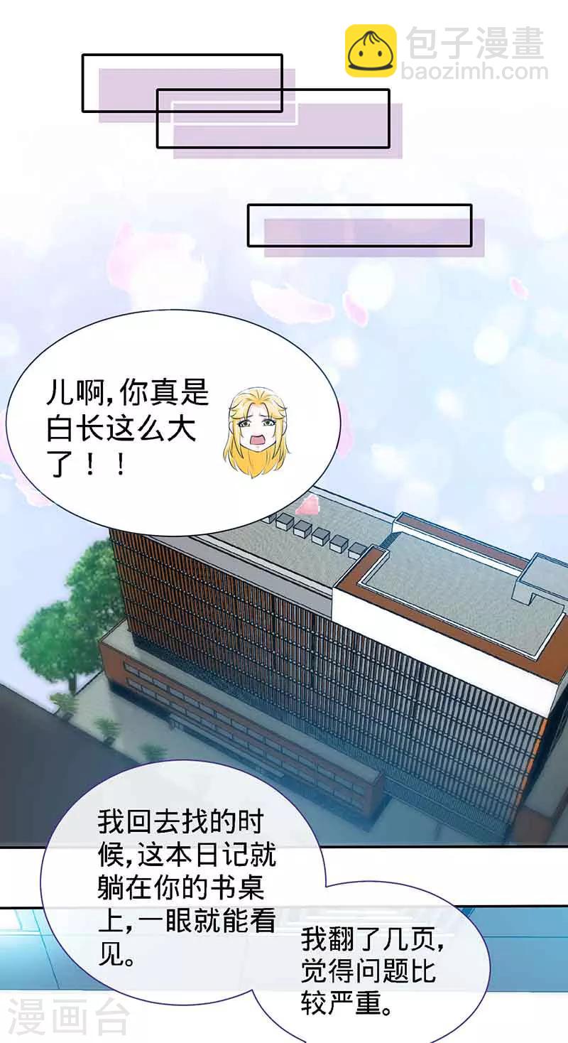 第66话 日记，心尖一颤-第66话