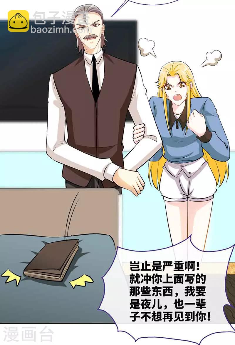 第66话 日记，心尖一颤-第66话