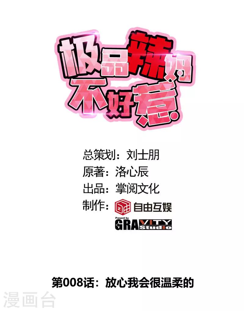 第8话 放心我会很温柔的-第8话
