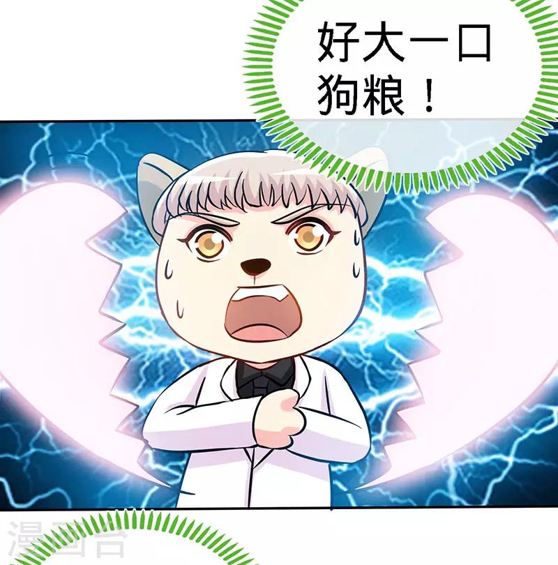 第80话 姑娘，缺小鲜肉嘛？-第80话