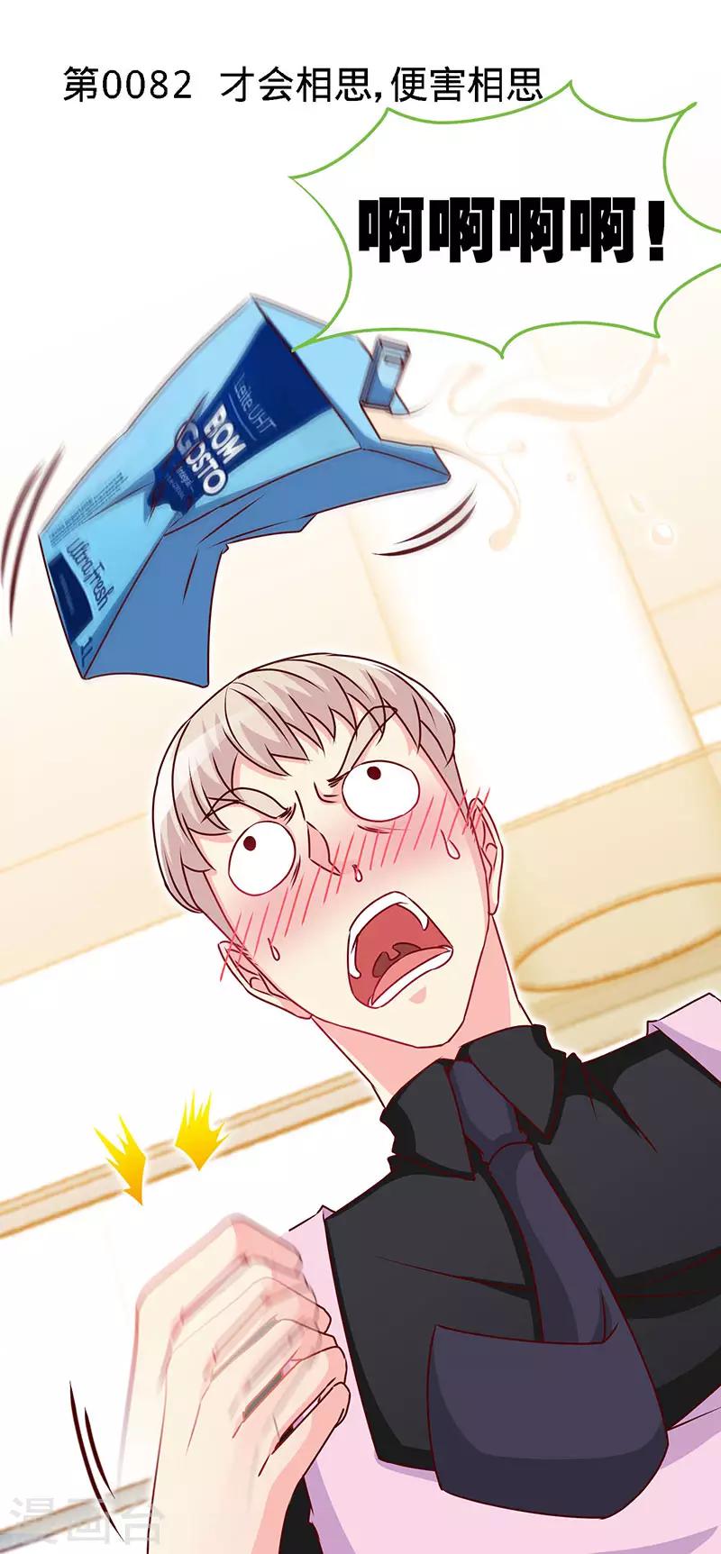 第82话 才会相思，便害相思-第82话