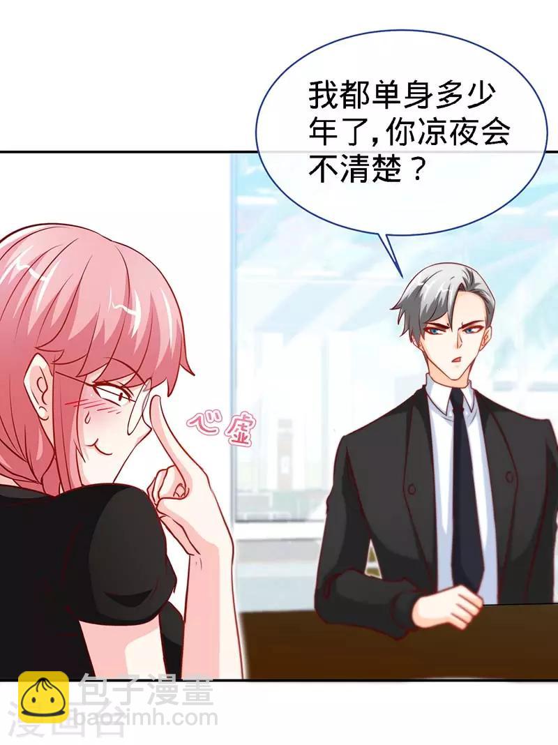 第86话 他的女孩？-第86话