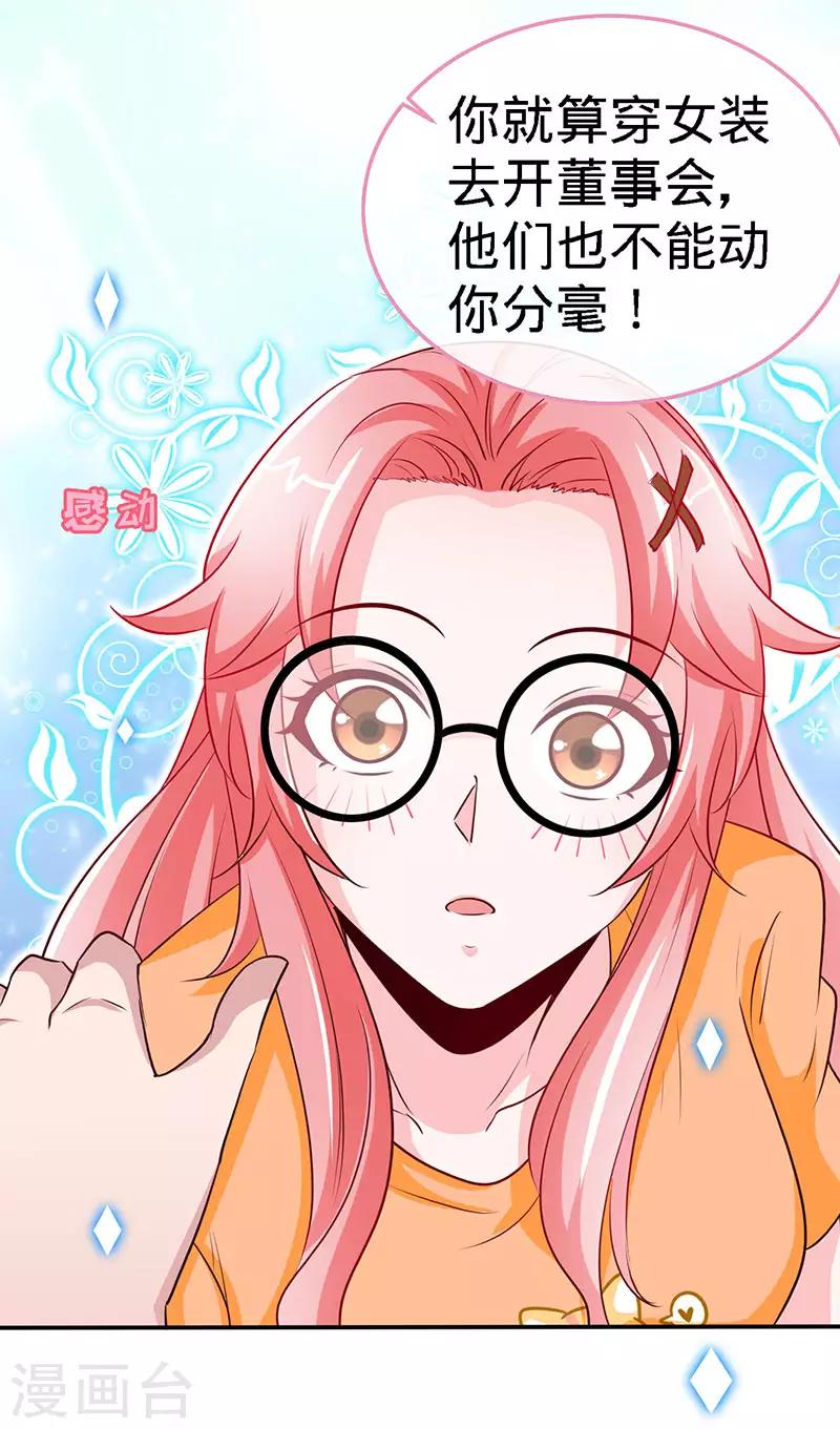 第94话 爷是女人又怎样？-第94话