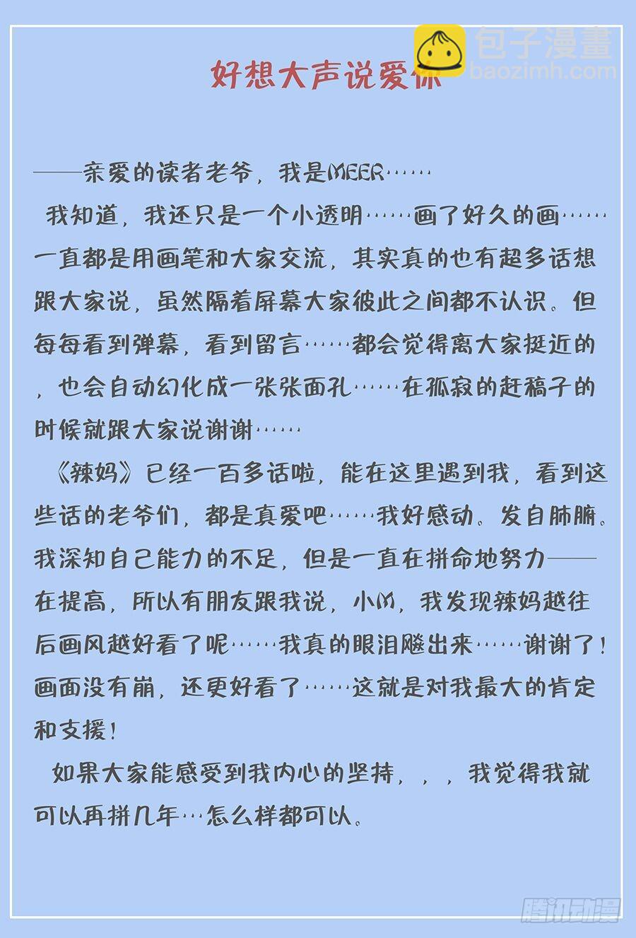 哥，对不起-第114话