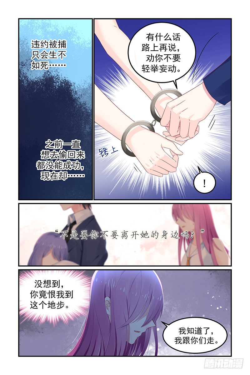 她逃跑了-第116话