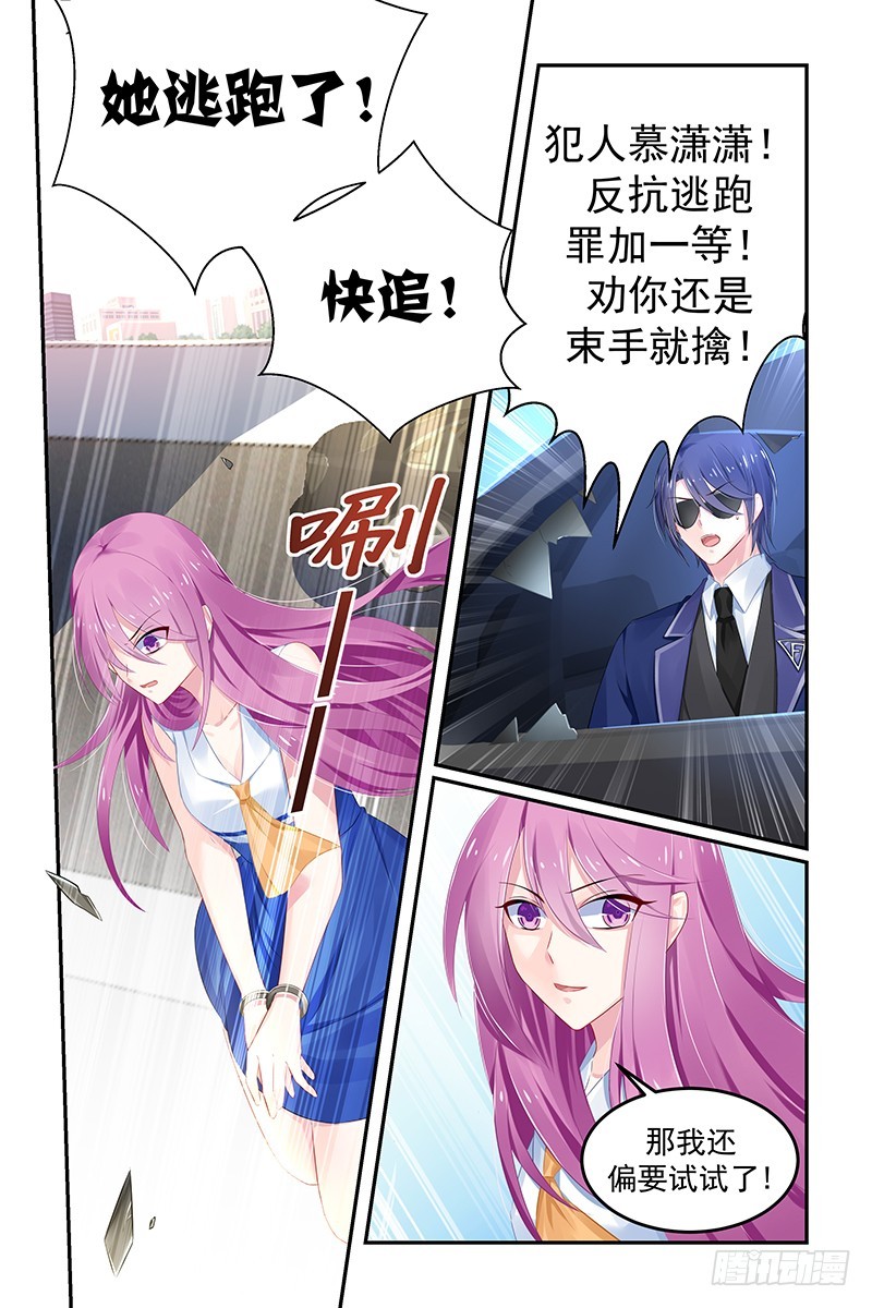 她逃跑了-第116话