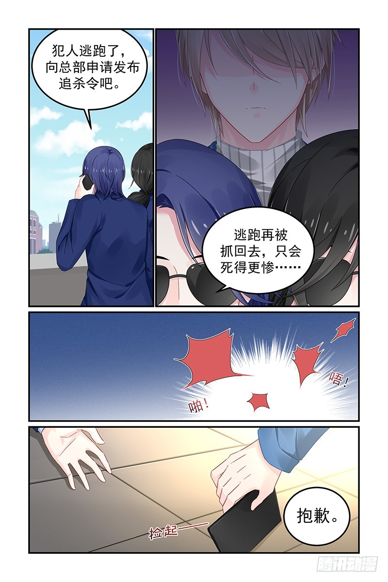 她逃跑了-第116话