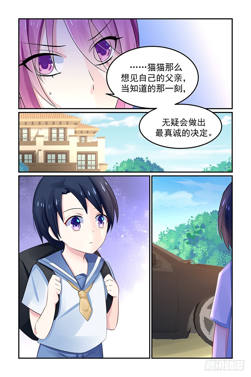 猫猫得知真相-第132话