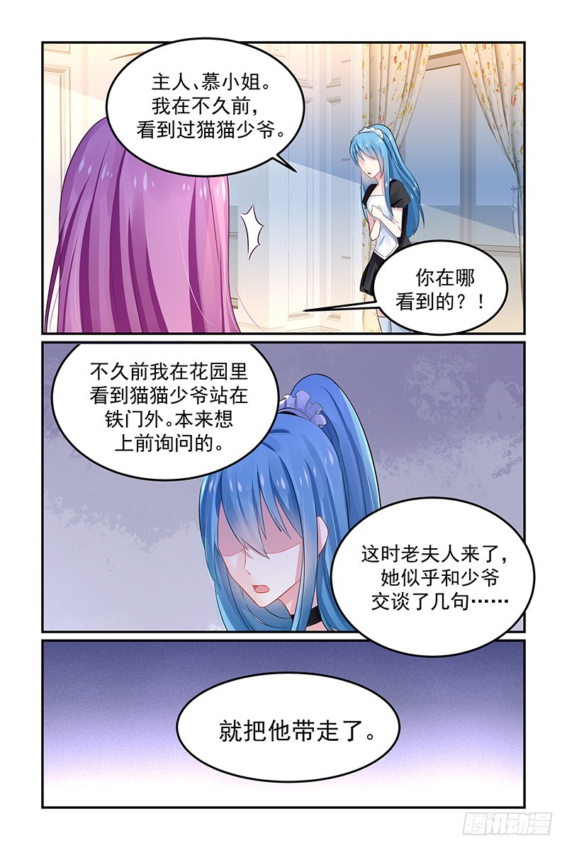 猫猫得知真相-第132话