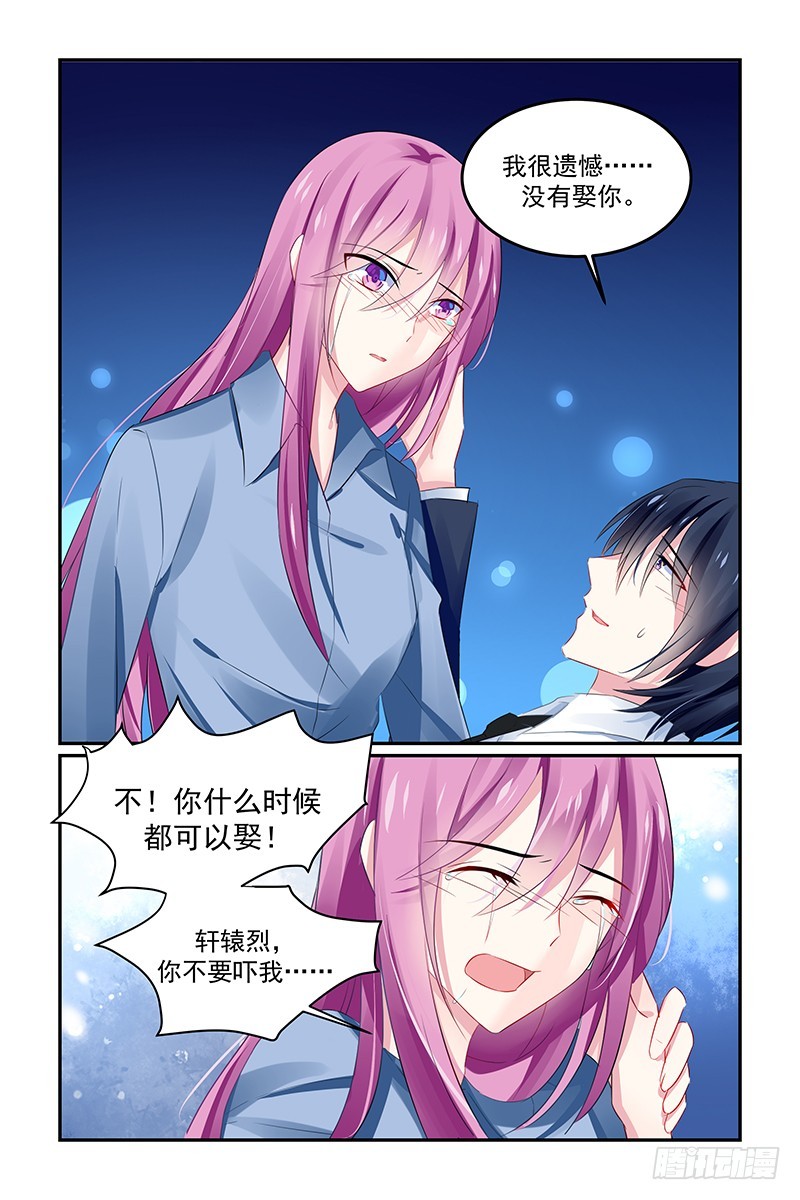 我们结婚吧-第136话