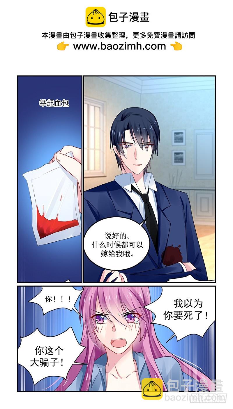 我们结婚吧-第136话