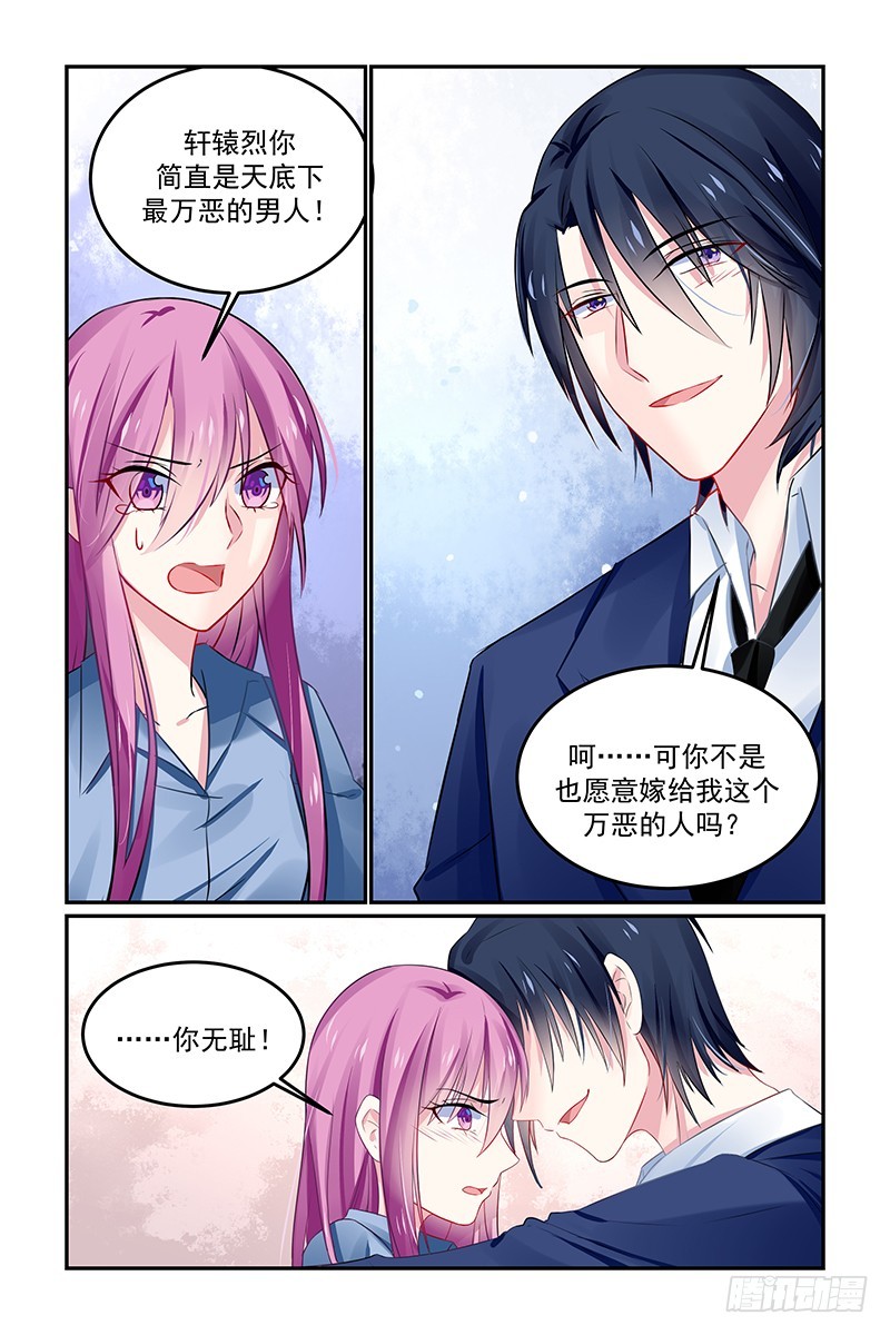 我们结婚吧-第136话