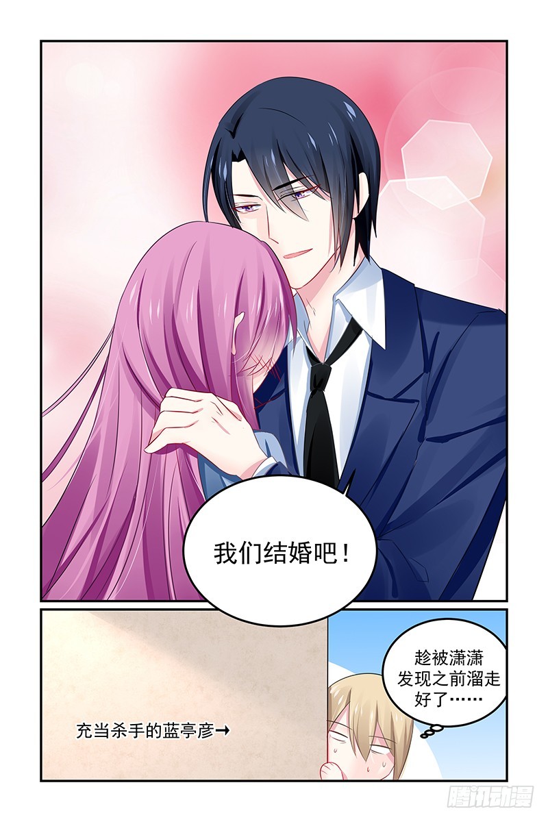 我们结婚吧-第136话