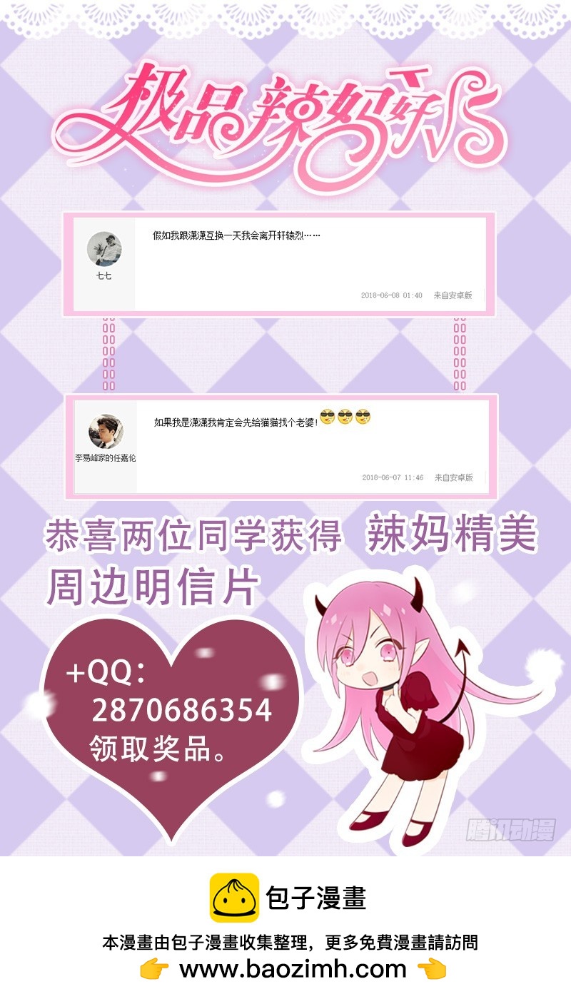 我们结婚吧-第136话