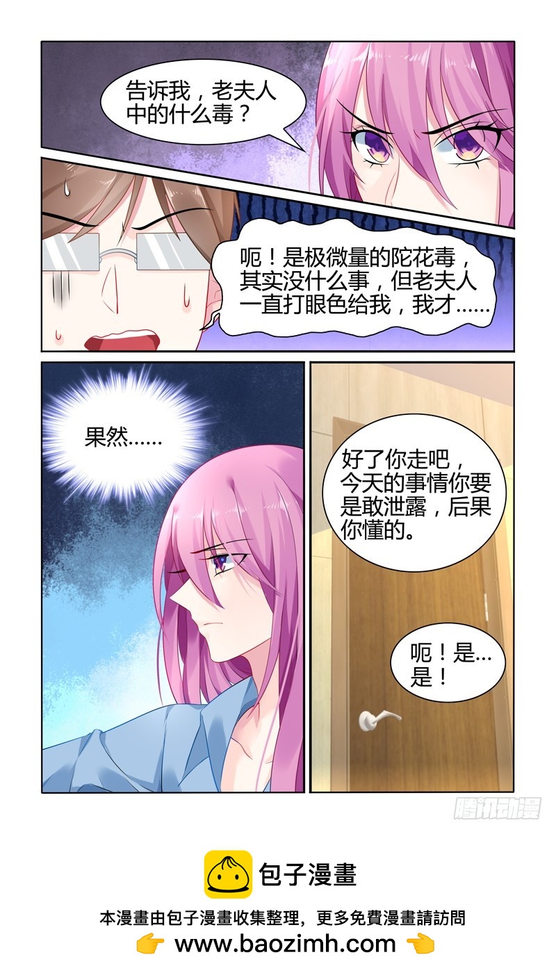 猫猫装病-第28话