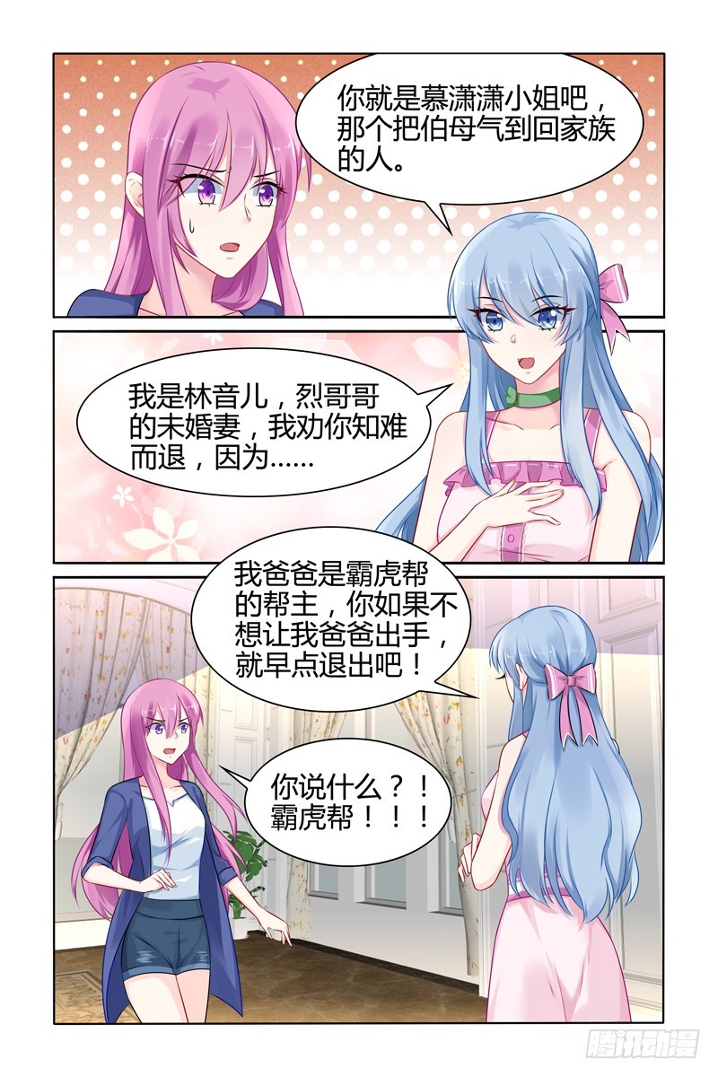 未婚妻-第34话
