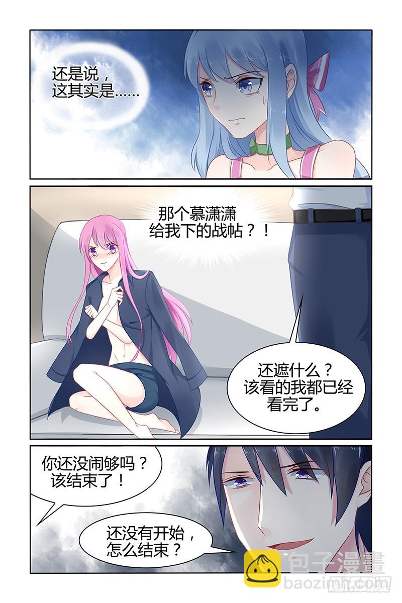 慕潇潇，你等着-第36话