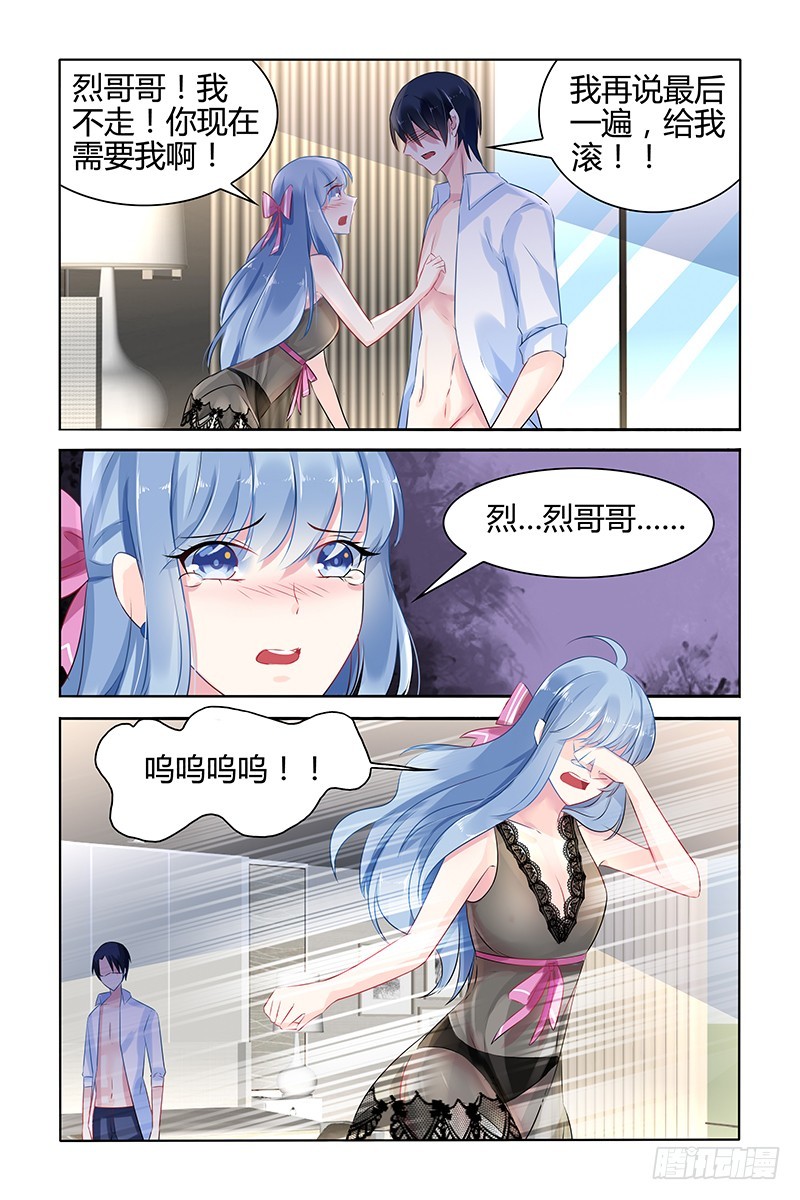 你给我滚出去-第40话