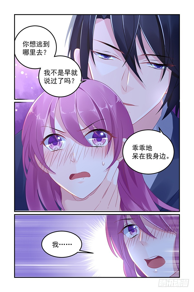 乖乖待在我身边-第56话