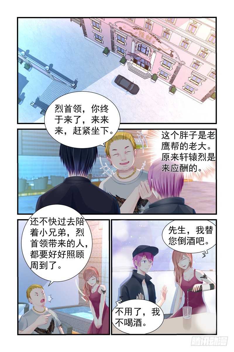 女人你死定了-第8话