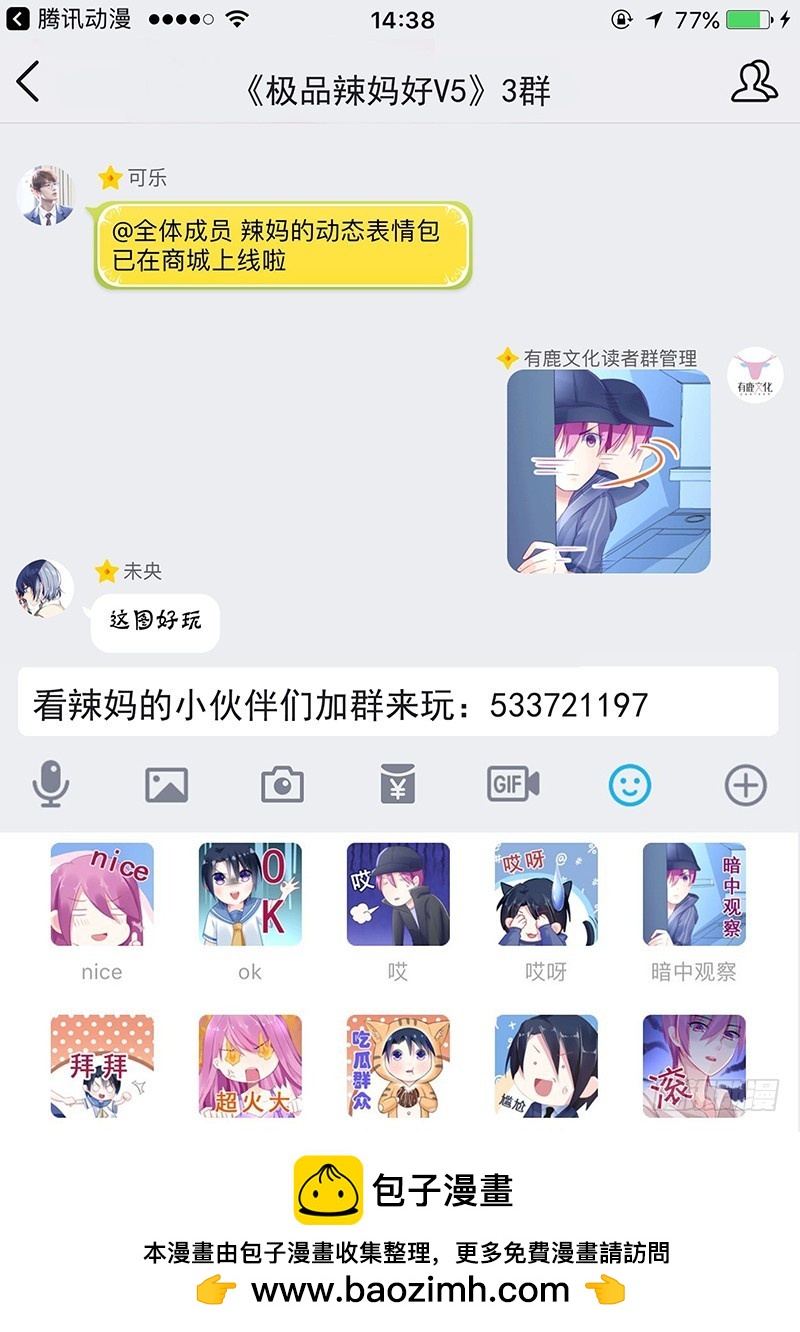 小看你了-第72话