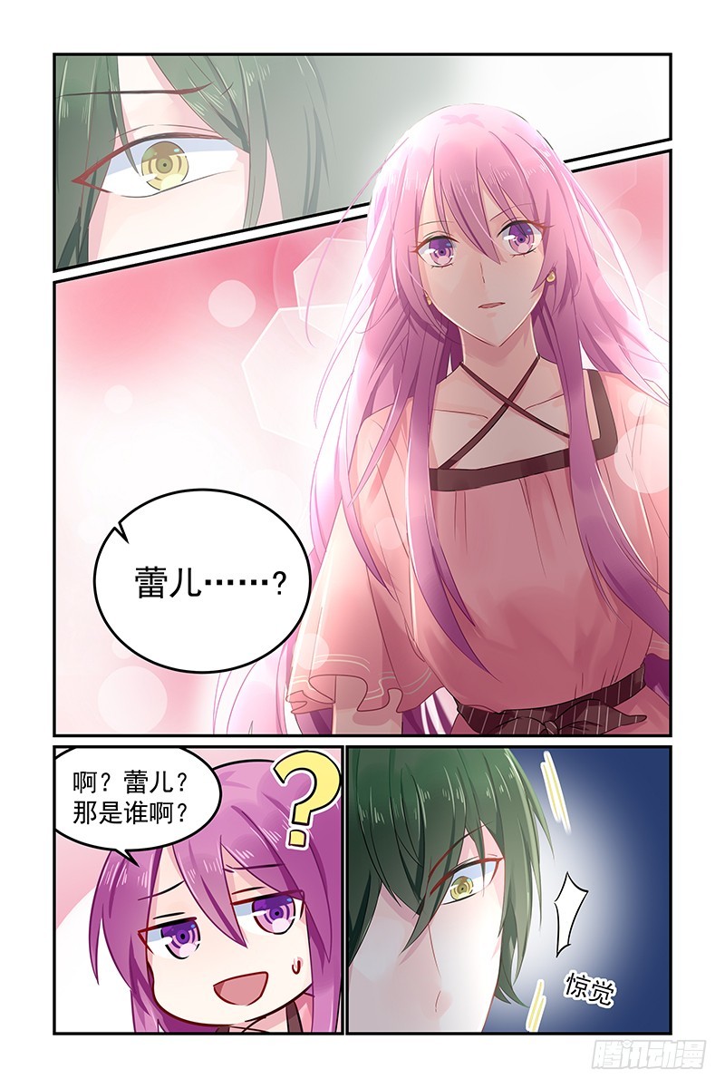 蕾儿-第76话
