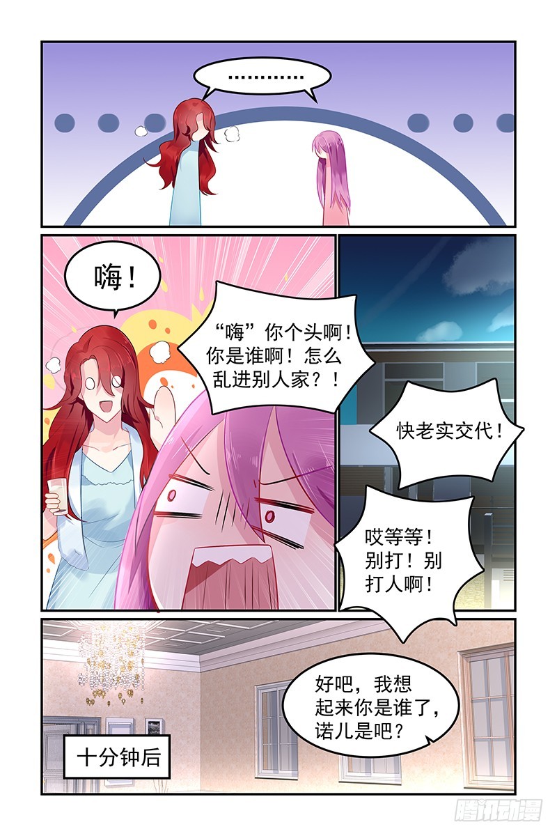家中突现陌生男-第78话