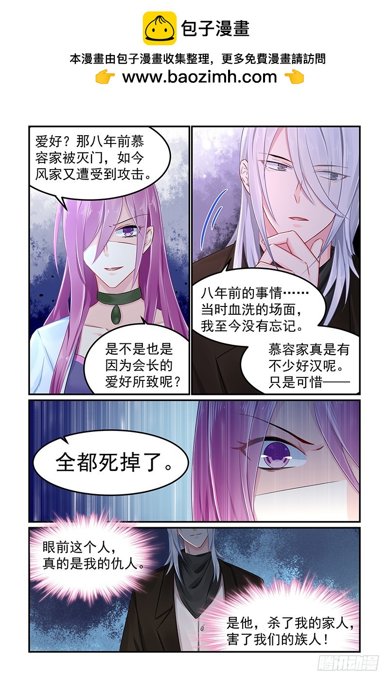 仇人-第86话