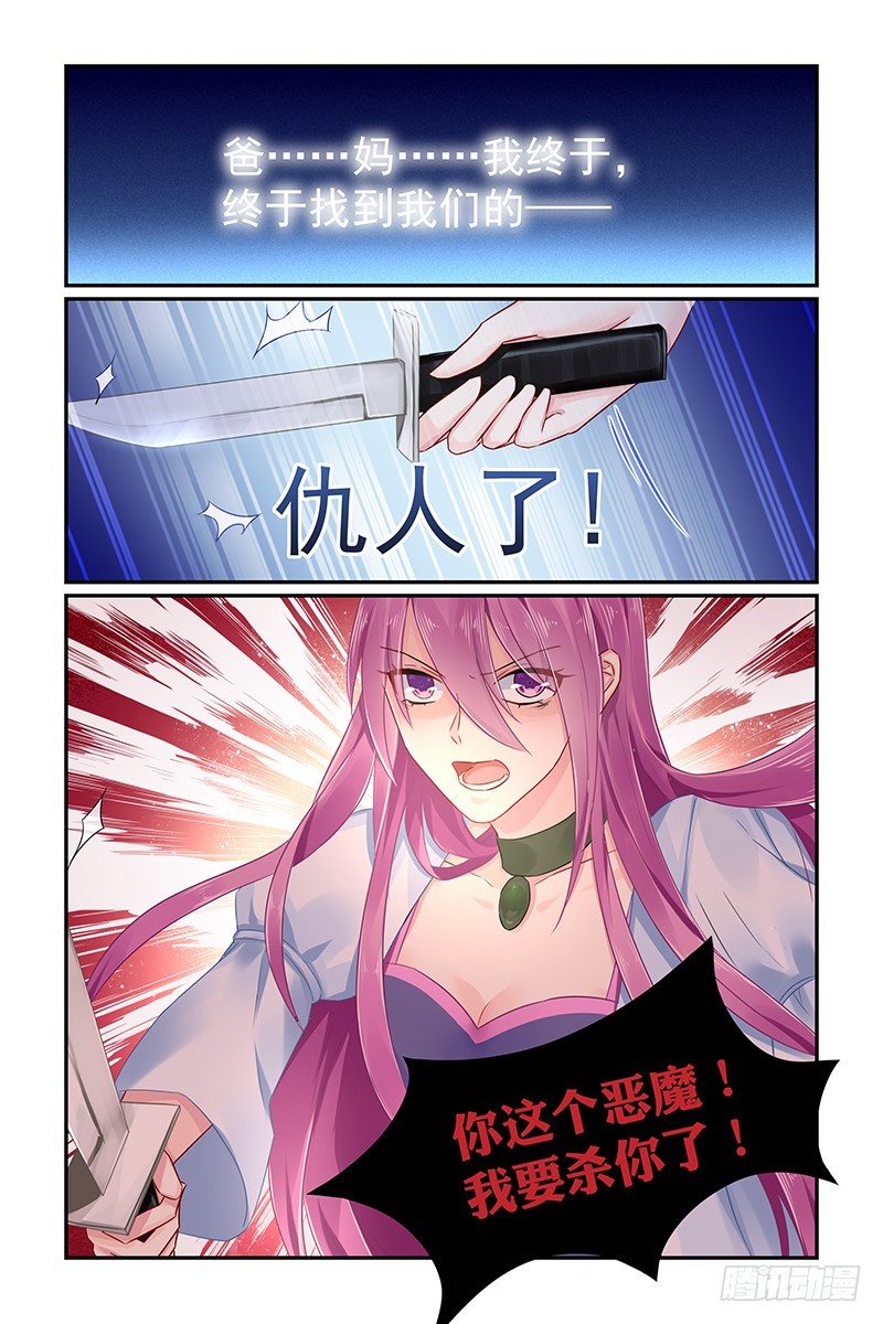 仇人-第86话