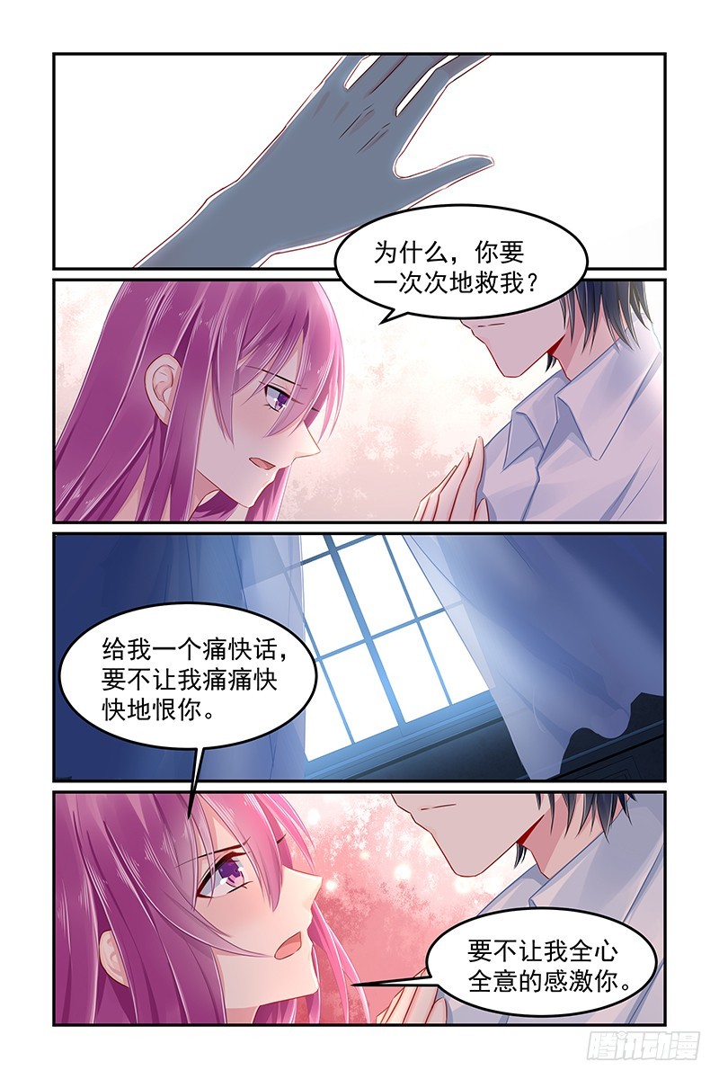毁了我一切-第88话