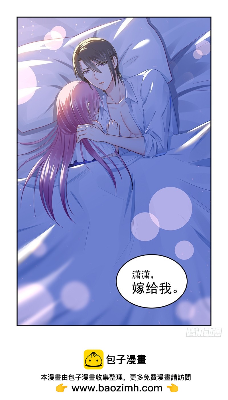 嫁给我-第90话