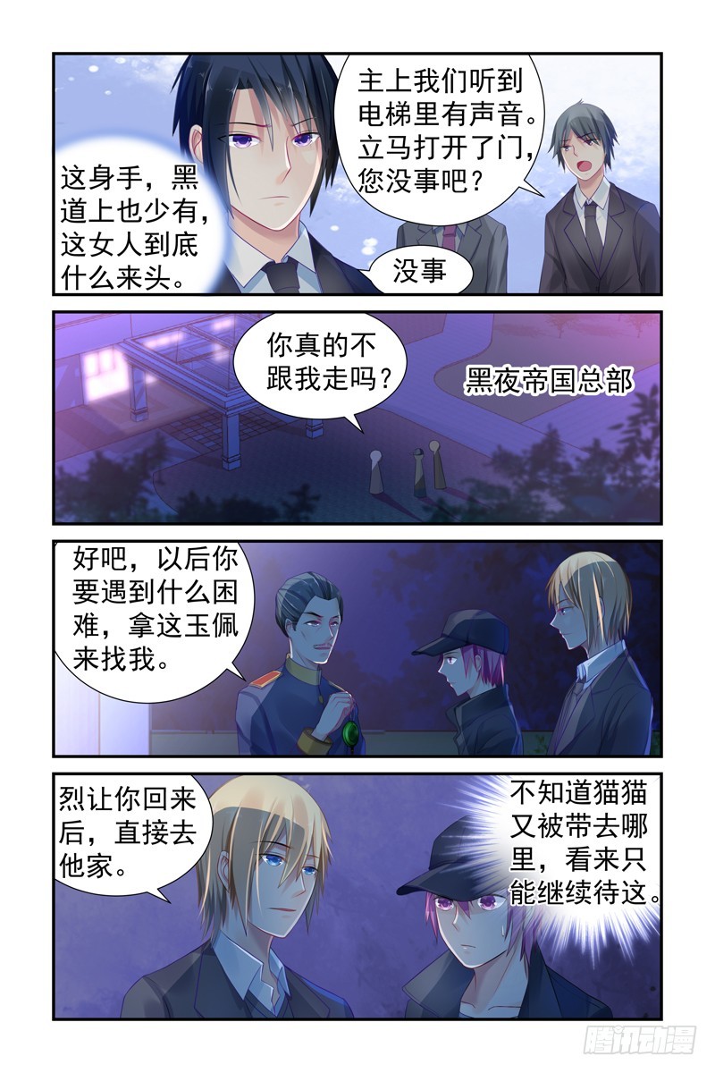 勾引我？-第10话