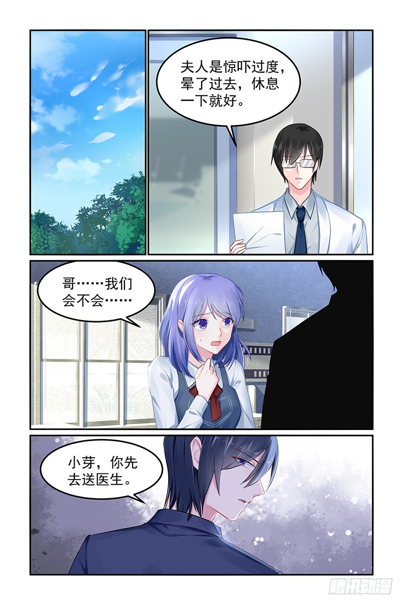 我的妻子-第94话