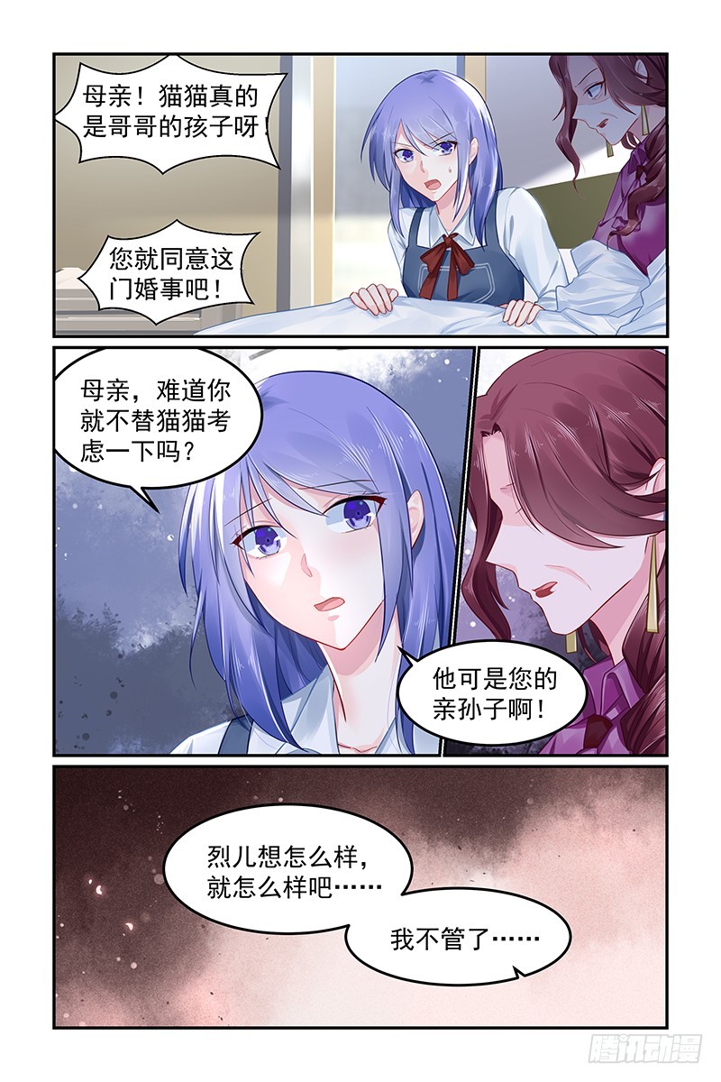 我的妻子-第94话