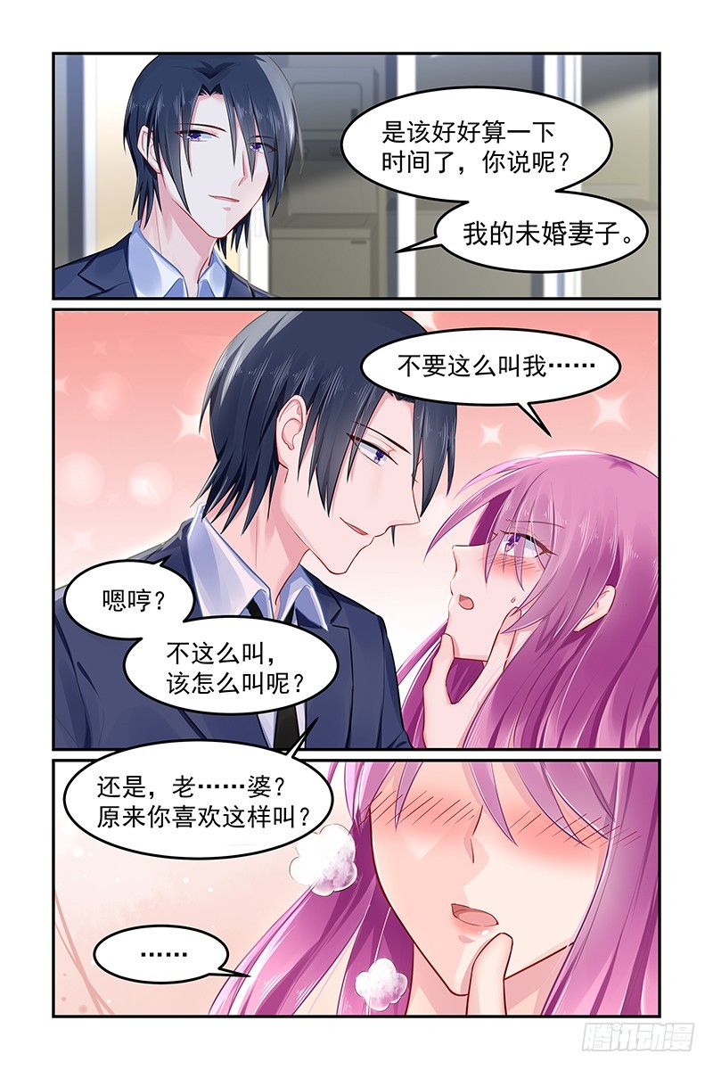 我的妻子-第94话