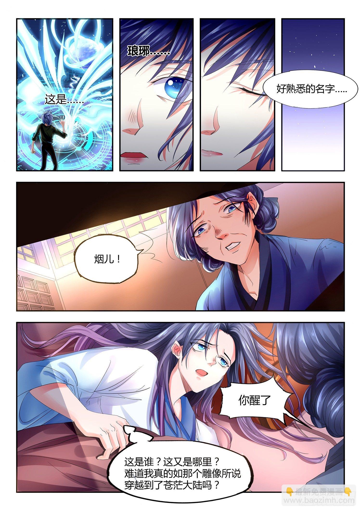穿越重生至修仙大陆-第2话