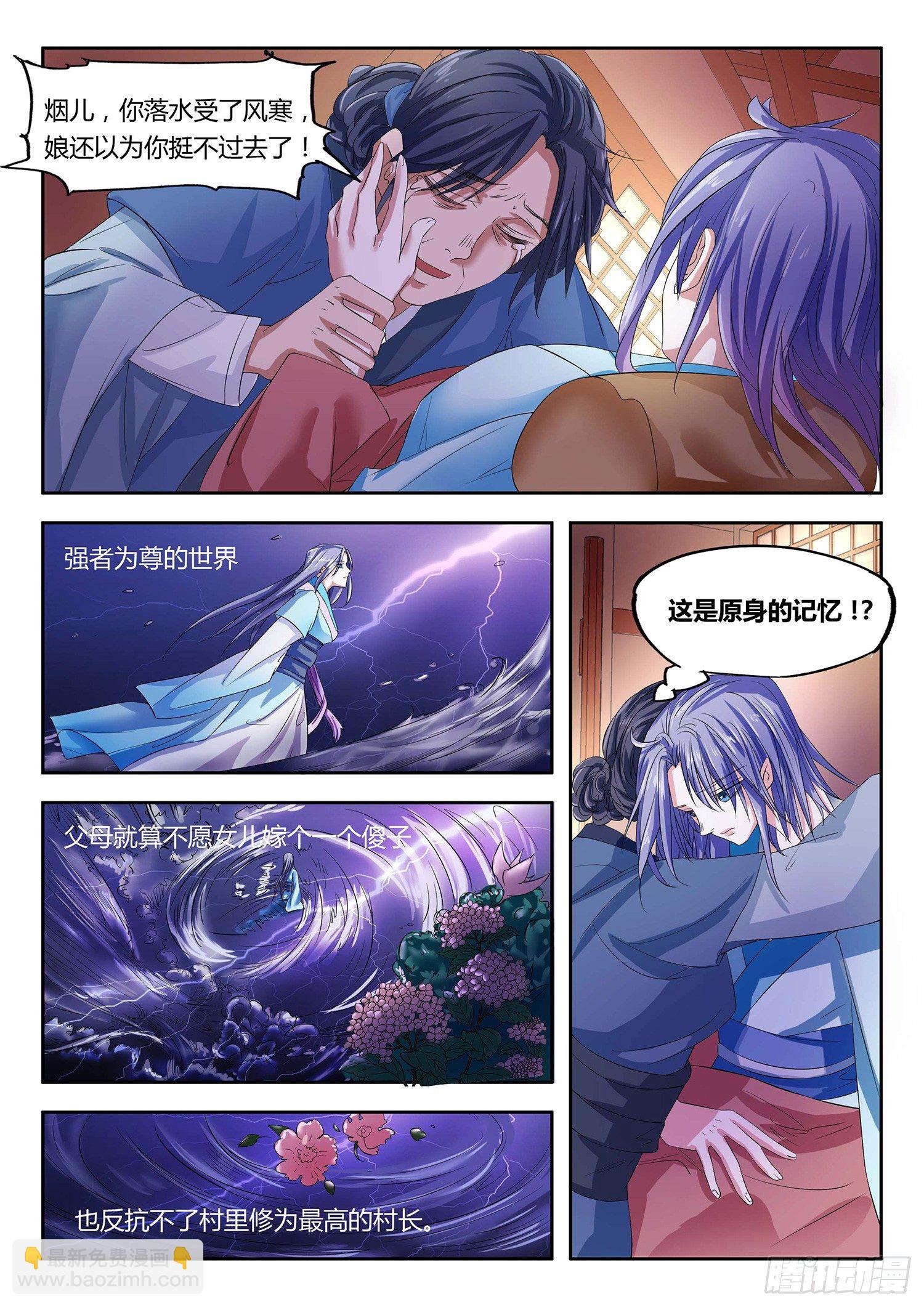 穿越重生至修仙大陆-第2话