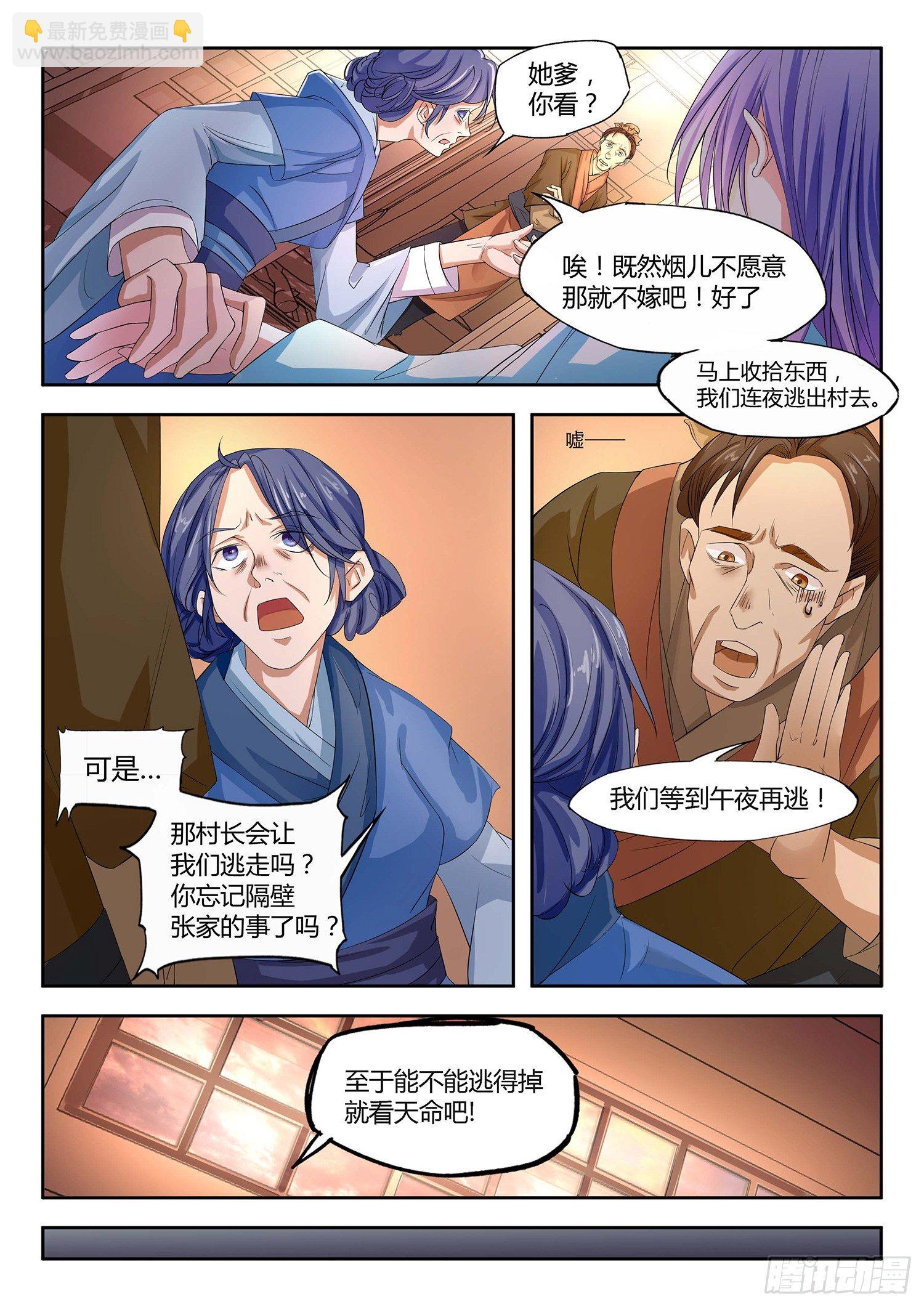 穿越重生至修仙大陆-第2话