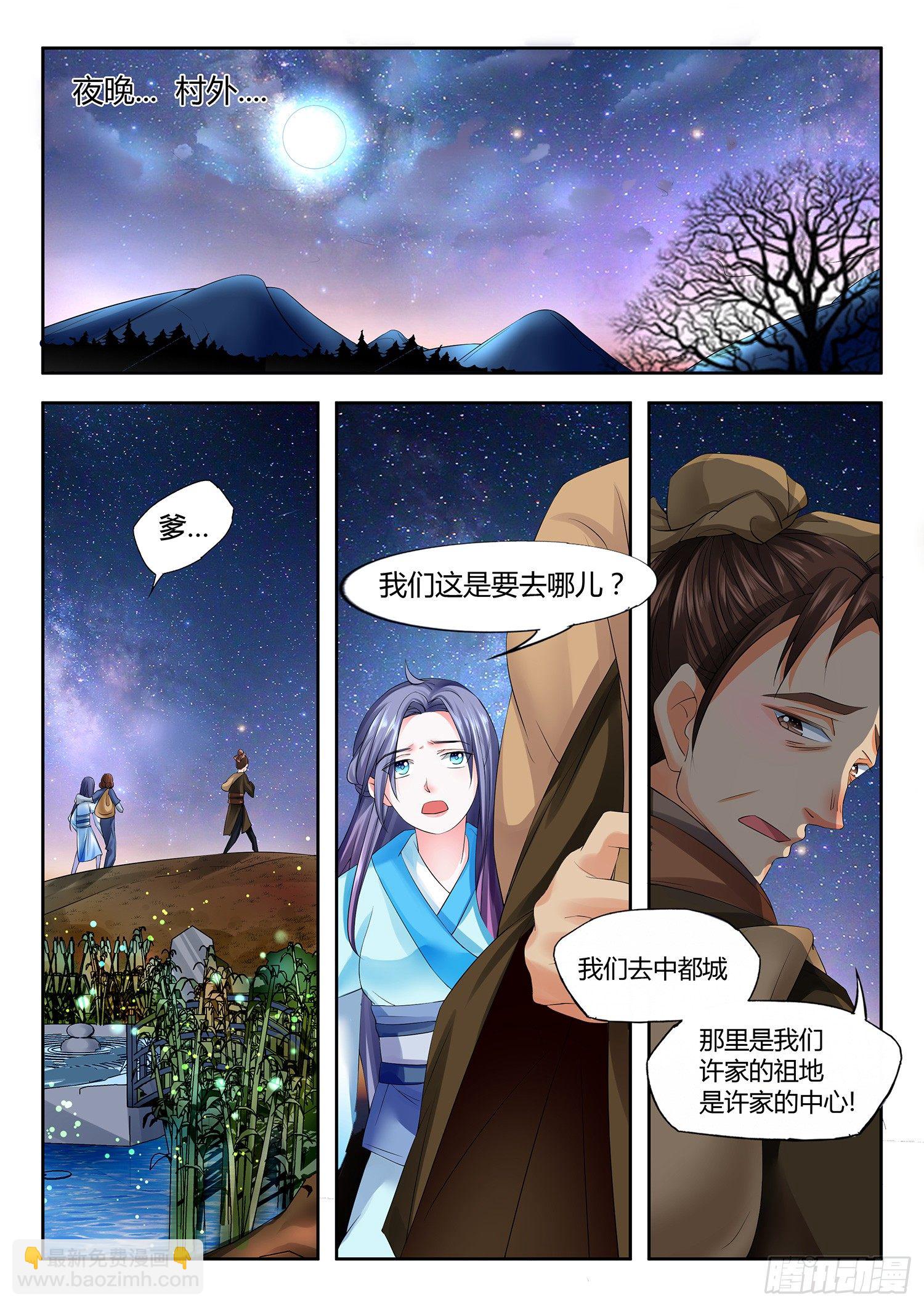 穿越重生至修仙大陆-第2话