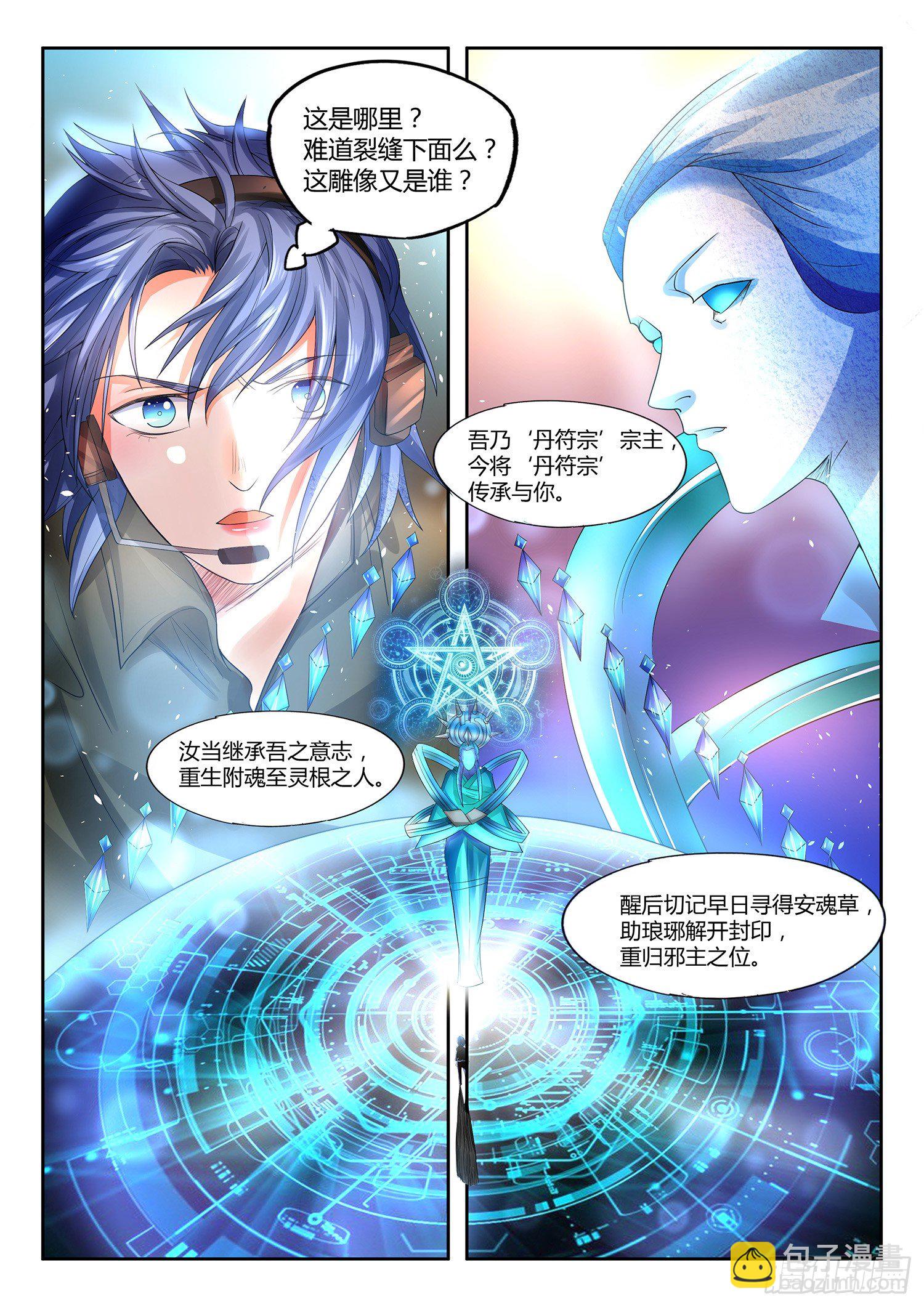 穿越重生至修仙大陆-第2话