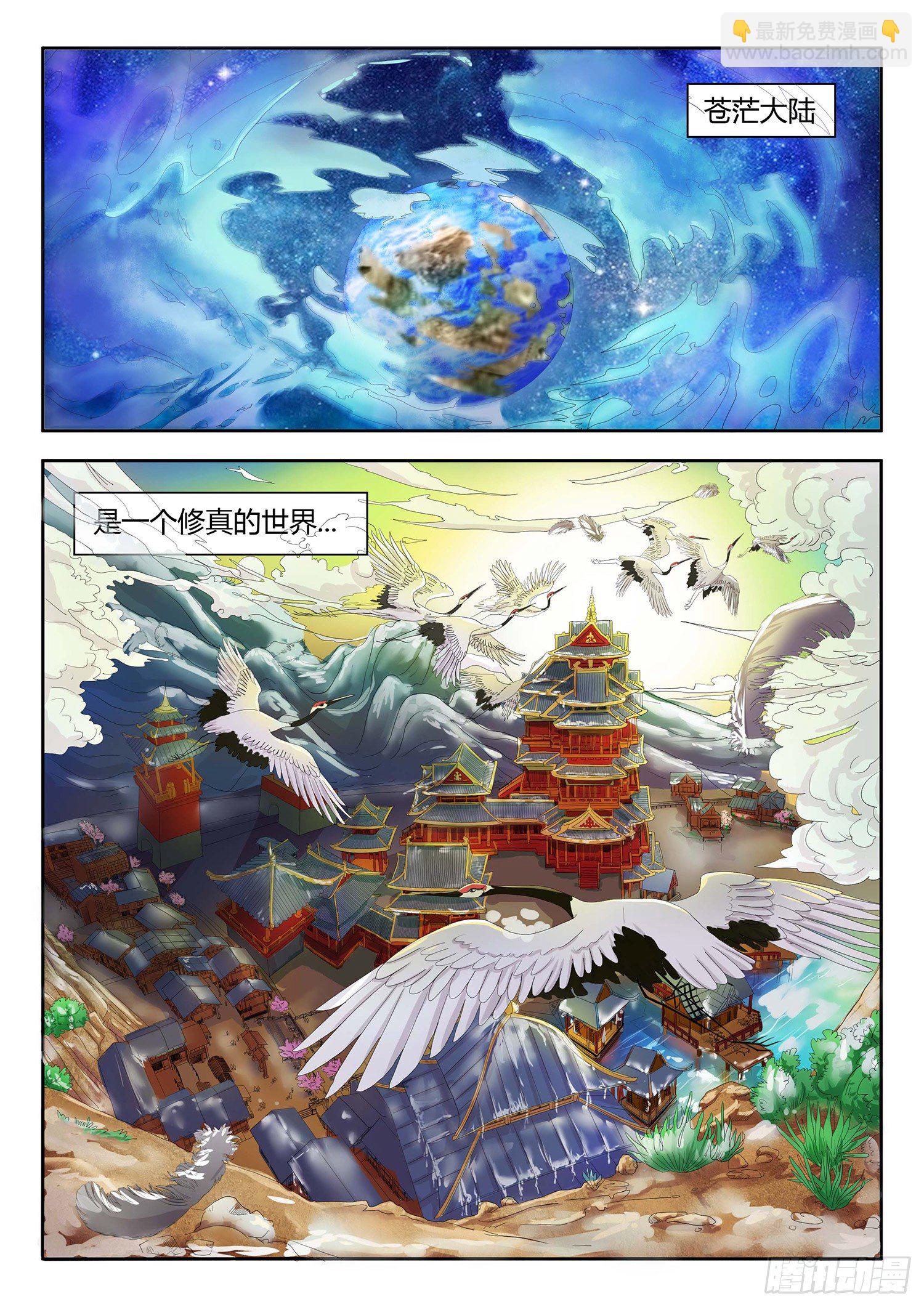 穿越重生至修仙大陆-第2话