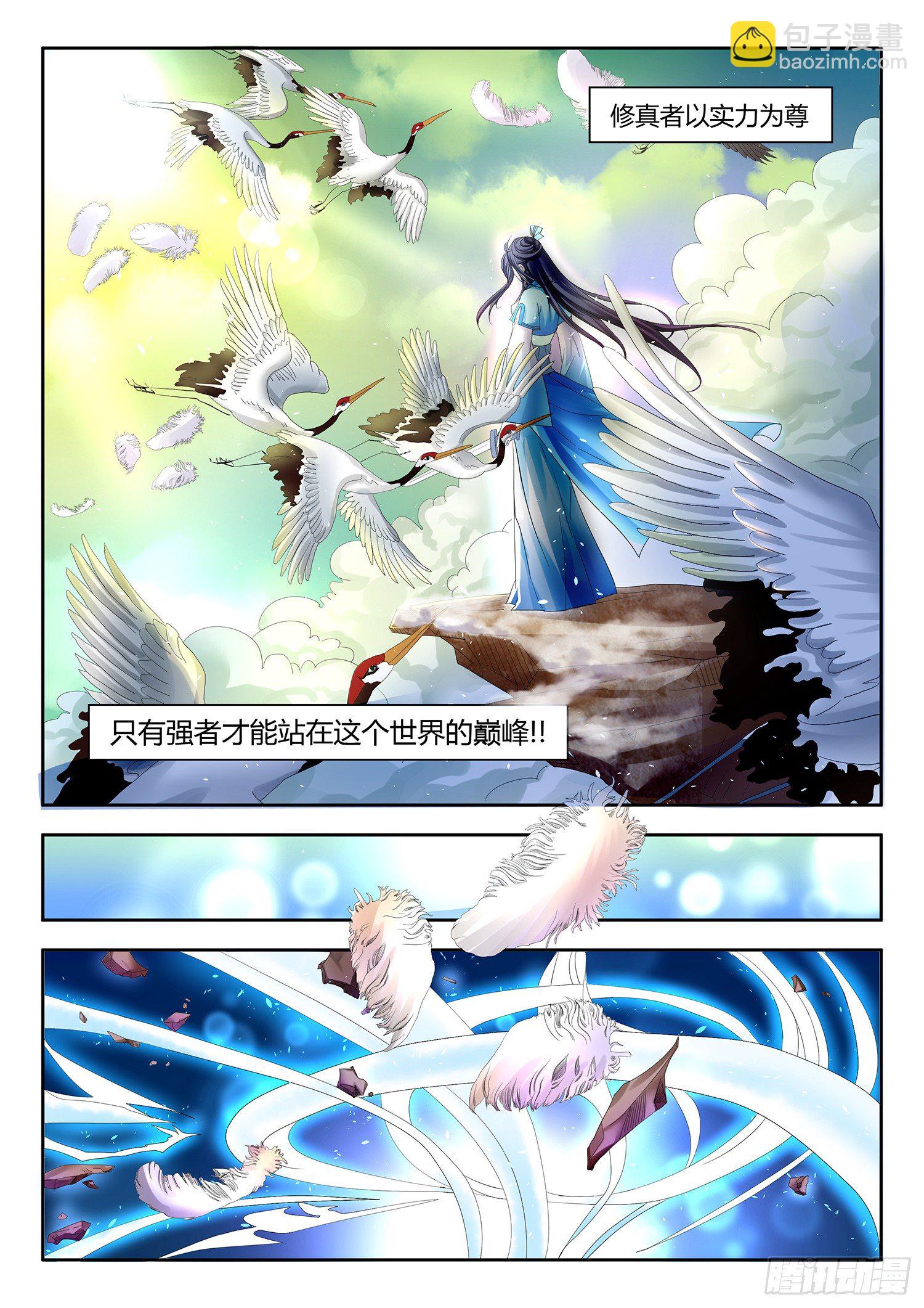 穿越重生至修仙大陆-第2话