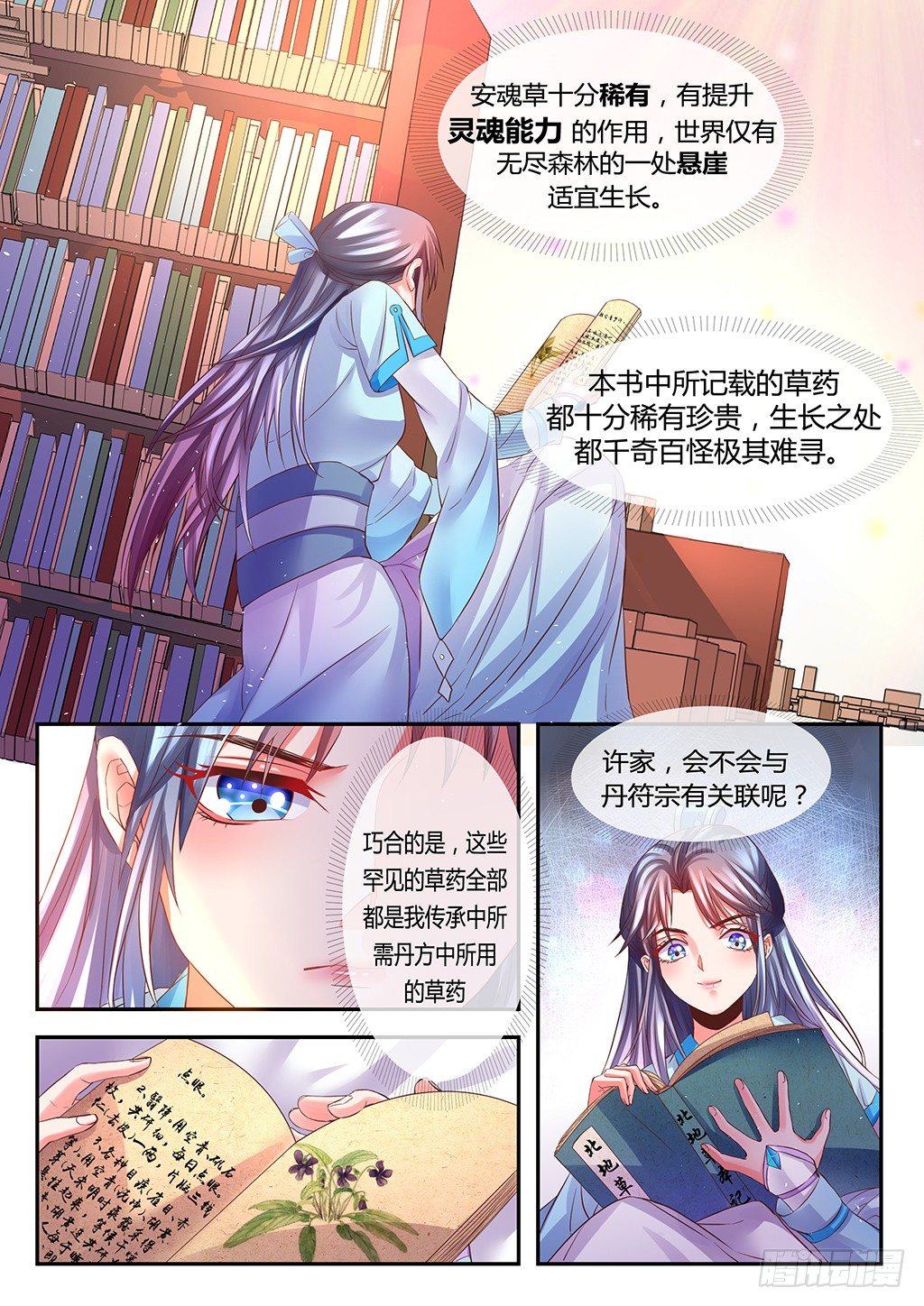 北地百草集-第12话