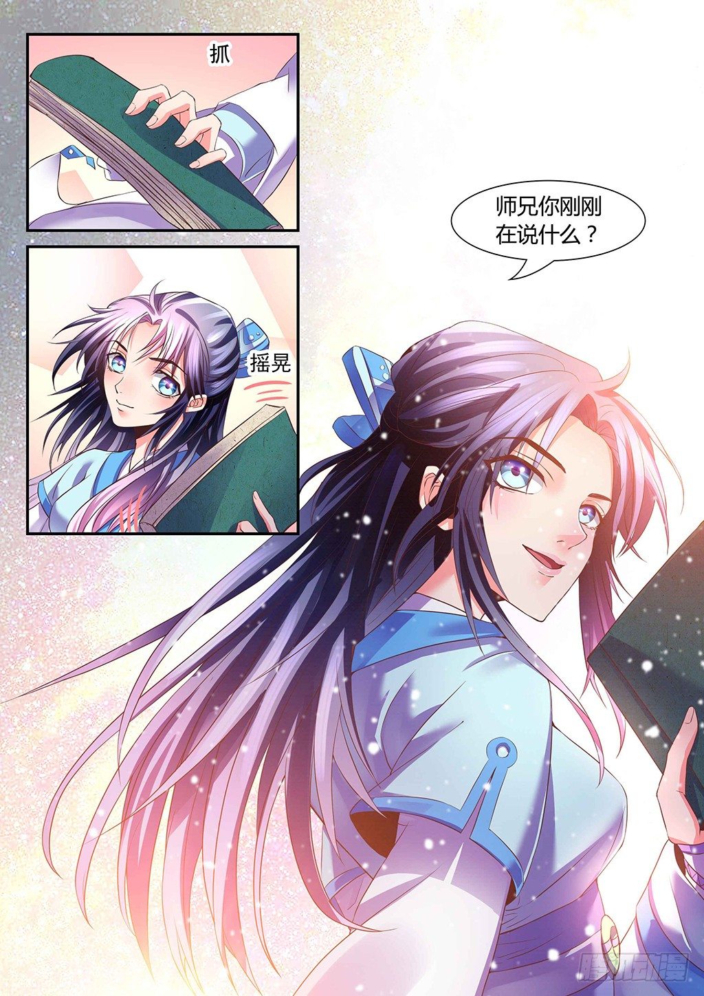 北地百草集-第12话