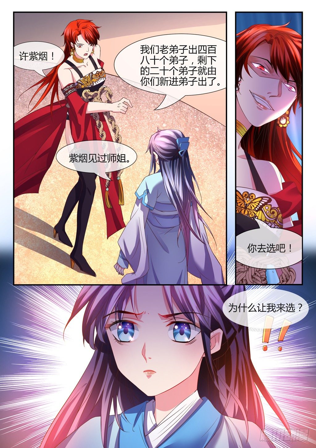 事出异常必有妖！-第16话