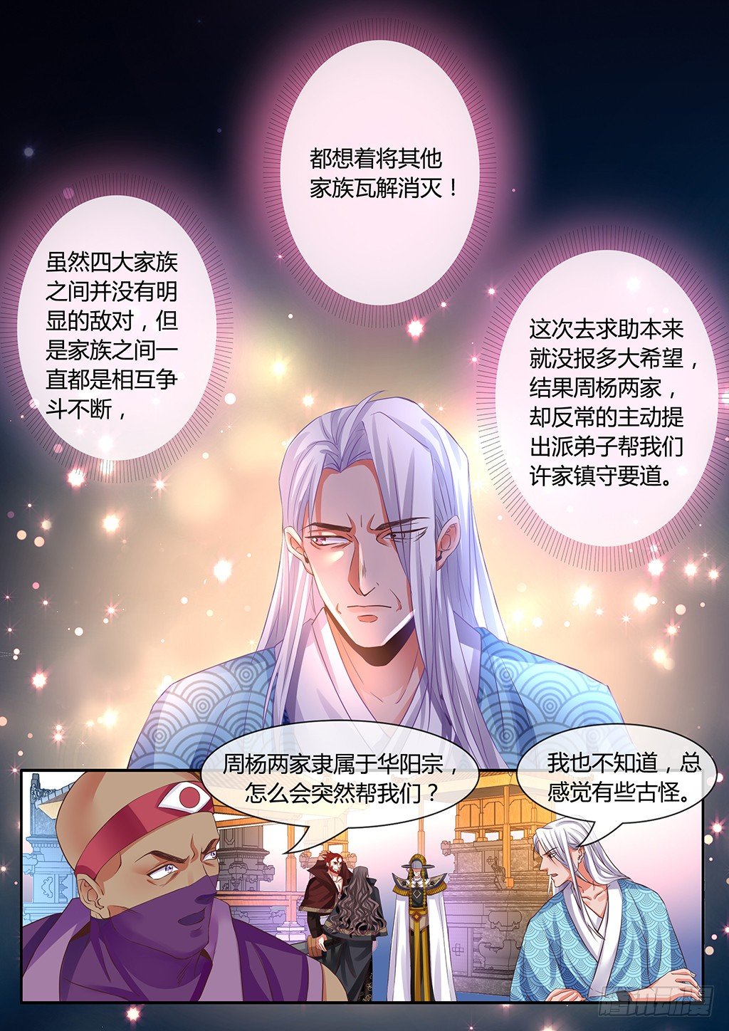 事出异常必有妖！-第16话