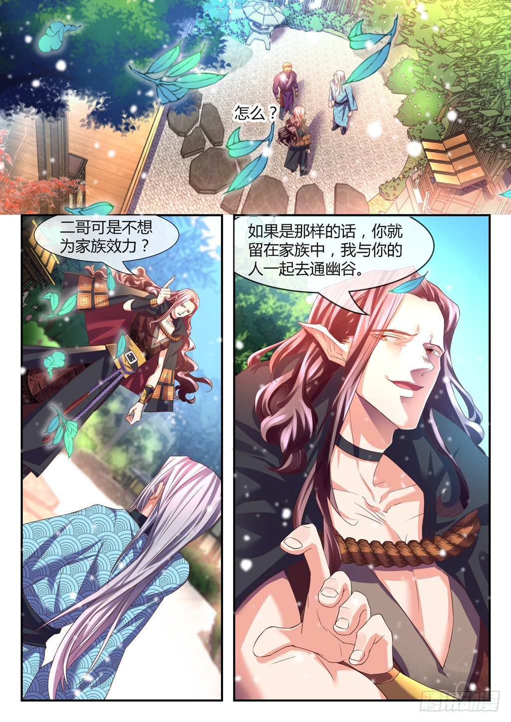 事出异常必有妖！-第16话